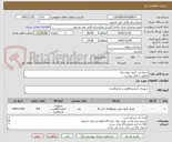 تصویر کوچک آگهی درخواست گروه خونی ها
مطابق با فایل پیوست