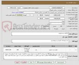 تصویر کوچک آگهی جامایع دستشوییی