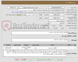 تصویر کوچک آگهی ملزومات پزشکی طبق لیست پیوست