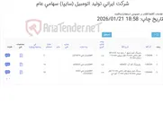 تصویر کوچک آگهی تامین سه ردیف بلبرینگ ،بیرینگ و رولربرینگ