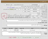 تصویر کوچک آگهی خرید دوربین مداربسته دهیاری قلعه حاج عبداله ( براساس فاکتور پیوست)