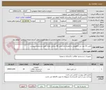 تصویر کوچک آگهی تامین 10 عدد تی ارگونومی به همراه ماپ نخی 60 سانتی متری طبق مشخصات پیوست