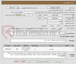تصویر کوچک آگهی پایه بتنی مطابق با شرح استعلام بهای پیوست . اولویت با فروشندگان بومی و محلی میباشد . ارسال نمونه الزامیست . 