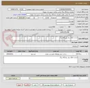 تصویر کوچک آگهی احداث اتاقک برق دودانگه بزرگ