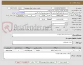 تصویر کوچک آگهی خرید بر اساس فایل پیوست 