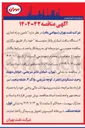 تصویر کوچک آگهی  تامین و راه اندازی ۴ دستگاه سافت استارتر ولتاژ متوسط