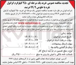 تصویر کوچک آگهی خرید ۲۵۰ کیلوگرم گرانول نقره با خلوص ۹۹/۹ درصد