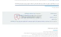 تصویر کوچک آگهی خرید 8000 دستگاه کنتور آب مولتی جت خشک یا نیمه خشک معادل کلاس C به قطر 1.2 اینچ بدون مهره و ماسوره شماره 352-4-404