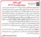 تصویر کوچک آگهی خرید تعداد ۱۰۰۰۰ (ده هزار) عدد تیوپ استنلس استیل ۳۰۴ 