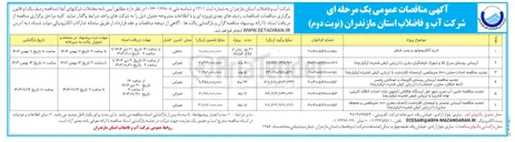 تصویر کوچک آگهی  آبرسانی روستا