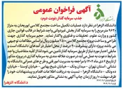 تصویر کوچک آگهی عملیات تکمیل ساخت مجتمع کلاسی ابوریحان به متراژ ۹۶۳۰ متر مربع