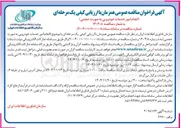 تصویر کوچک آگهی انجام امور خدمات خودرویی به صورت حجمی 