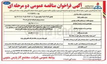 تصویر کوچک آگهی سیستم تزریق فول اتوماتیک گاز کلر