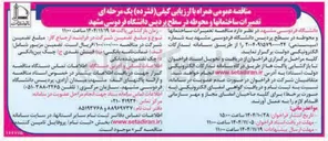 تصویر کوچک آگهی تعمیرات ساختمان ها و محوطه