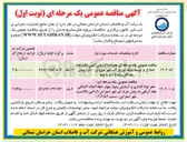 تصویر کوچک آگهی اصلاح و توسعه شبکه توزیع آب