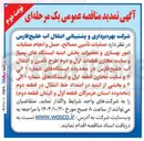 تصویر کوچک آگهی عملیات تأمین مصالح حمل و انجام عملیات امور بهسازی و تعمیرات بخش ابنیه ایستگاه های پمیاز و سایت مخازن 