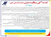 تصویر کوچک آگهی آماده سازی بخش های باقیمانده ضلع شرقی اراضی