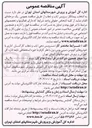 تصویر کوچک آگهی انتخاب پیمانکار سرویس ایاب و ذهاب