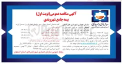تصویر کوچک آگهی  بیمه جامع شهروندی 