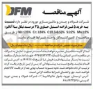 تصویر کوچک آگهی خرید ۵ تن قراضه استیل حاوی ۳۵ درصد نیکل 