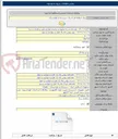 تصویر کوچک آگهی تأمین تجهیزات (سیستم زمین، مقره کامپوزیت، یراق‌آلات) و احداث فونداسیون، نصب برج و سیم¬کشی خط ۶۳کیلوو