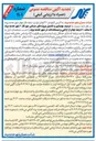 تصویر کوچک آگهی ترمیم بهسازی و تکمیل پروژه های مسکن مهر 