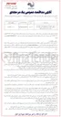 تصویر کوچک آگهی  تأمین نیروی انسانی (حجمی) جهت تولید، حمل و پخش آسفالت و تولید قطعات بتنی و تولید بتن 