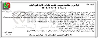 تصویر کوچک آگهی بهسازی و آسفالت تکمیلی محور 