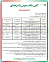 تصویر کوچک آگهی پروژه بهسازی شبکه برق داخل روستاها