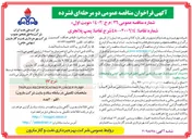 تصویر کوچک آگهی خرید پمپ پلانجری