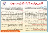 تصویر کوچک آگهی واگذاری یک باب ملک مسکونی