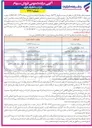 تصویر کوچک آگهی فروش سهام
