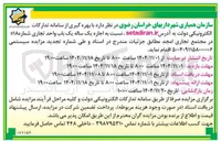 تصویر کوچک آگهی اجاره یک ساله یک باب واحد تجاری