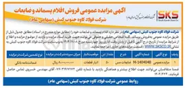 تصویر کوچک آگهی  ضایعات مس 
