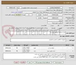تصویر کوچک آگهی لباس و چکمه (مطابق پیوست)