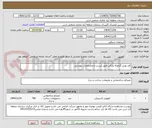 تصویر کوچک آگهی کف پوش گرانوله پارکی طبق لیست و مشخصات پیوستی