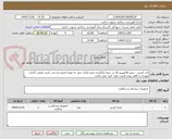 تصویر کوچک آگهی باند کشی : پیش فاکتور,و Irc  و  حتما بارگذاری شود-کرایه حمل به عهده فروشنده می باشد. قیمت گذاری موردی یا ناقص بودن قیمت مورد تایید نمی باشد. 