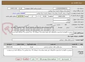 تصویر کوچک آگهی سرویس و نگهداری اسانسور و بالابرهای غیر مقیم بیمارستان شهدای 15 خرداد ورامین و 4 درمانگاه تابعه-شرح پیوست