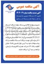 تصویر کوچک آگهی تامین ۱۱۰ دستگاه دوربین مداربسته به همراه نصب و راه اندازی