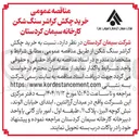 تصویر کوچک آگهی  خرید چکش کراشر سنگ شکن
