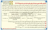 تصویر کوچک آگهی احداث سالن ورزشی 
