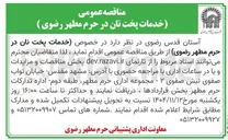تصویر کوچک آگهی خدمات پخت نان 