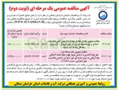 تصویر کوچک آگهی اصلاح و توسعه شبکه توزیع آب شهر