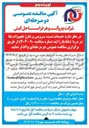 تصویر کوچک آگهی خدمات تست سرویس و شارژ تجهیزات بقا در دریا (LSA)
