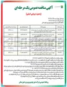 تصویر کوچک آگهی پروژه بهسازی شبکه برق داخل روستاها