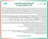 تصویر کوچک آگهی  احداث مخزن ۲۰۰۰ متر مکعبی آب خام