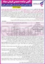 تصویر کوچک آگهی فروش سهام