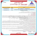 تصویر کوچک آگهی فروش ضایعات و اقلام مستعمل