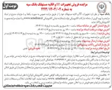 تصویر کوچک آگهی تجهیزات IT و اثاثیه مستهلک