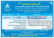 تصویر کوچک آگهی  تأمین تجهیزات صوتی و تصویری و ارائه خدمات مرتبط 